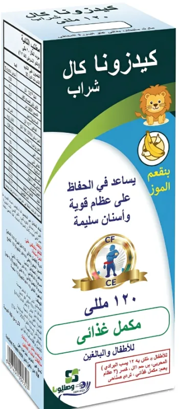 كيدزونا كال شراب 120 مل