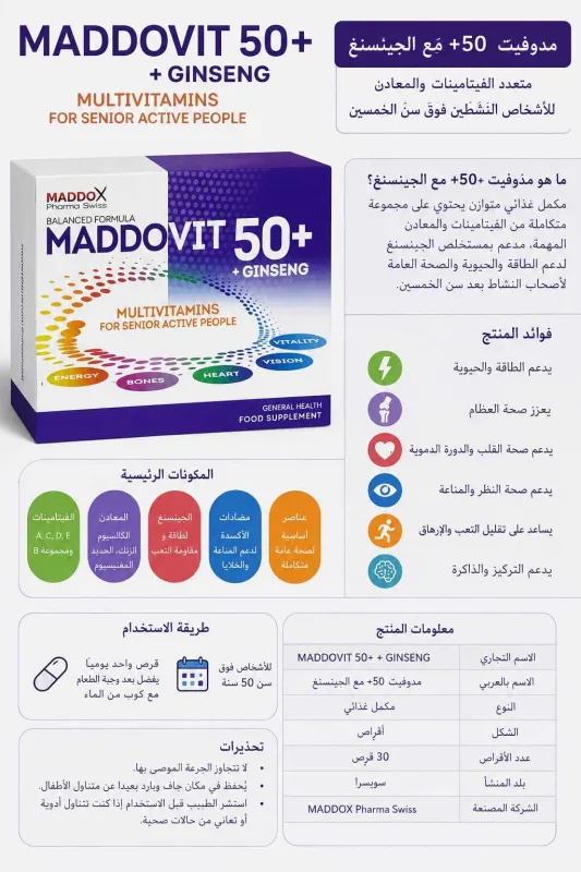 مادوفيت 50+ جينسنج 30 قرص