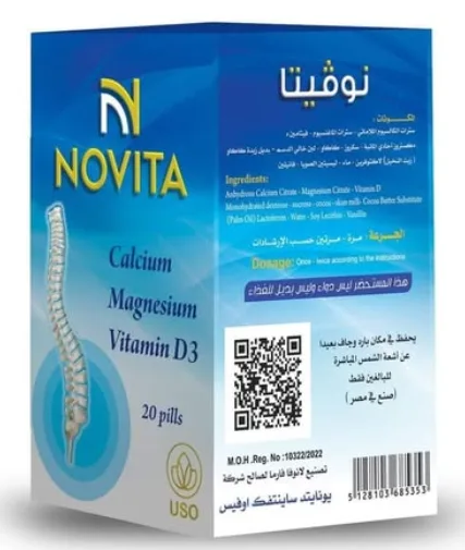 نوفيتا 20 قرص