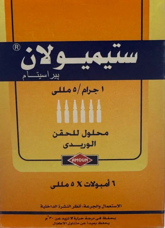 ستيميولان 1جم/5مل 6 أمبولات