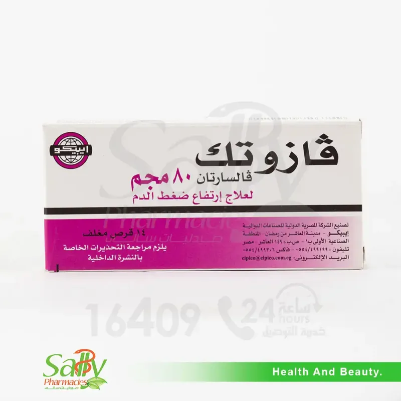 فازوتك 80مجم 14 قرص