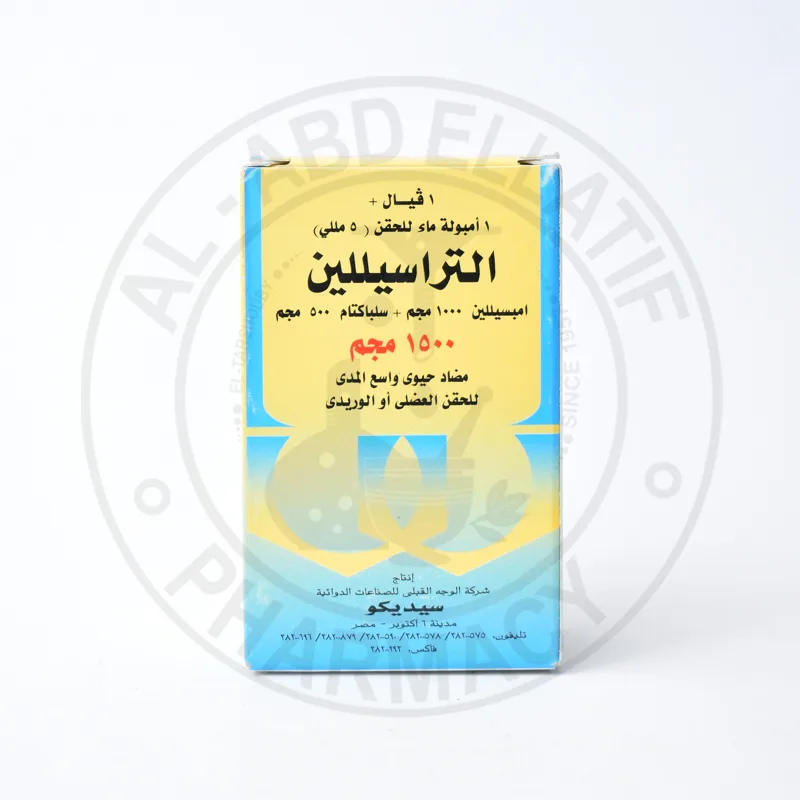 التراسيللين 1500مجم فيال
