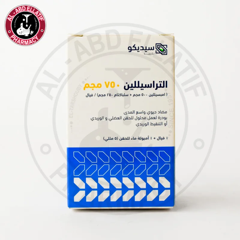 التراسيللين 750مجم فيال