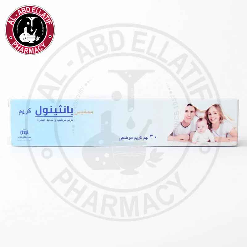بانثينول ممفيس كريم 30 جم