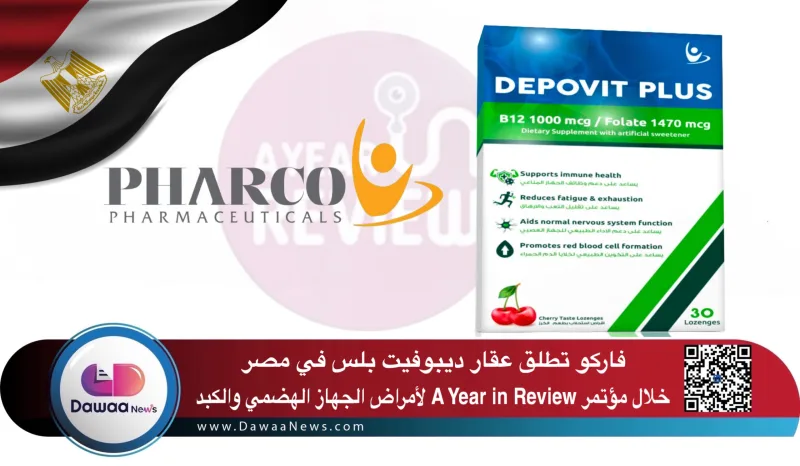 ديبوفيت بلس 30 قرص استحلاب