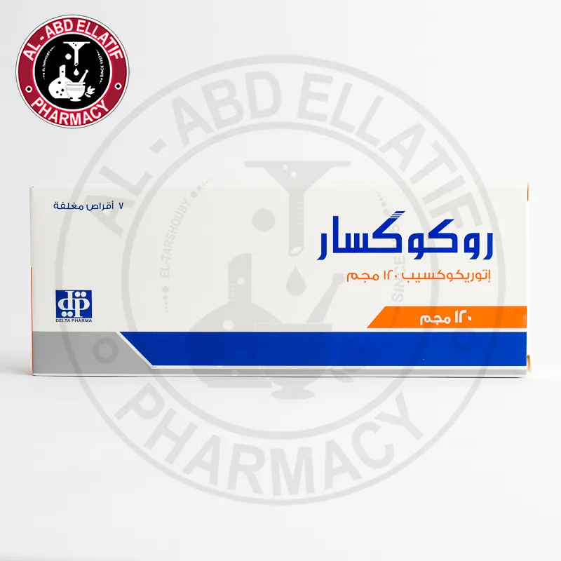 روكوكسار 120مجم 7 اقراص