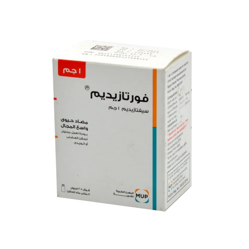 فورتازيديم 1جم فيال.