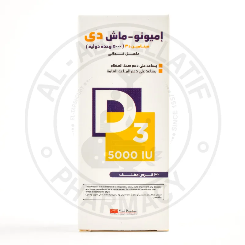 اميونو ماش د(د3) 5000 وحدة 30 قرص