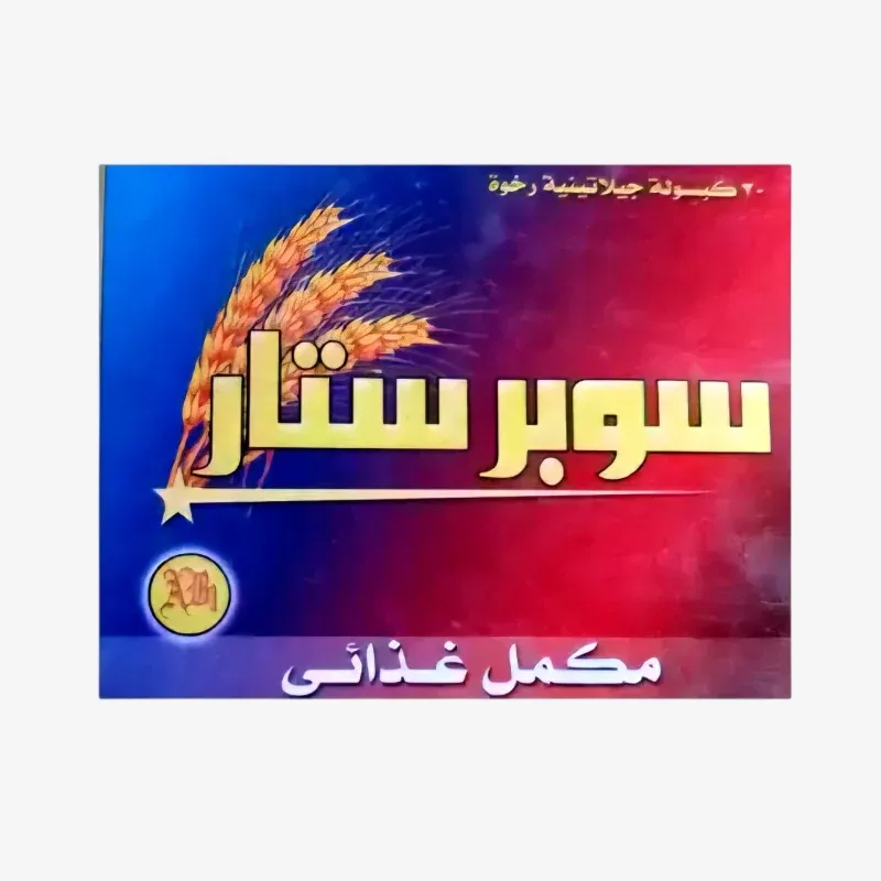 سوبر ستار 20 كبسول