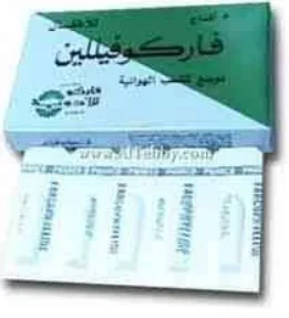 فاركوفيلين 125 مجم 5 اقماع