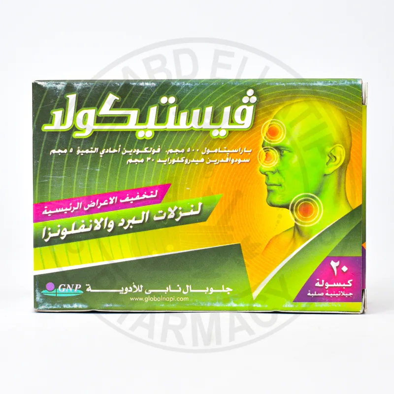 فيستي كولد 20 كبسولة