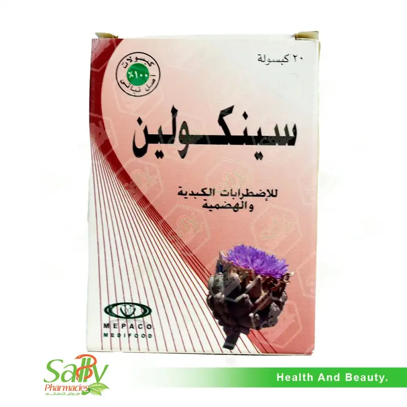 سينكولين 20 كبسولات