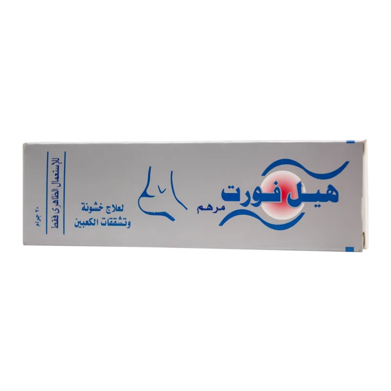 هيل فورت مرهم 20جم