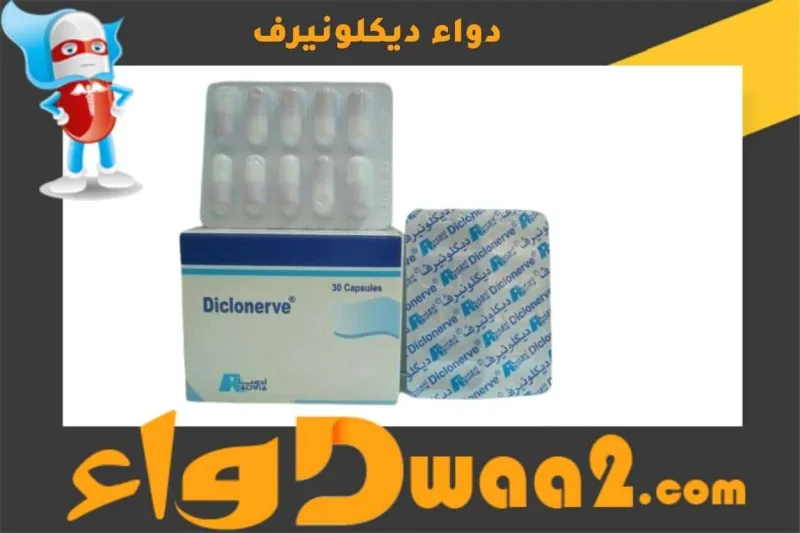 ديكلونيرف 30 كبسولة