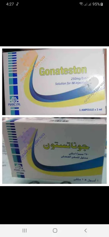 جوناتستون 250مجم/مل امبول عضل
