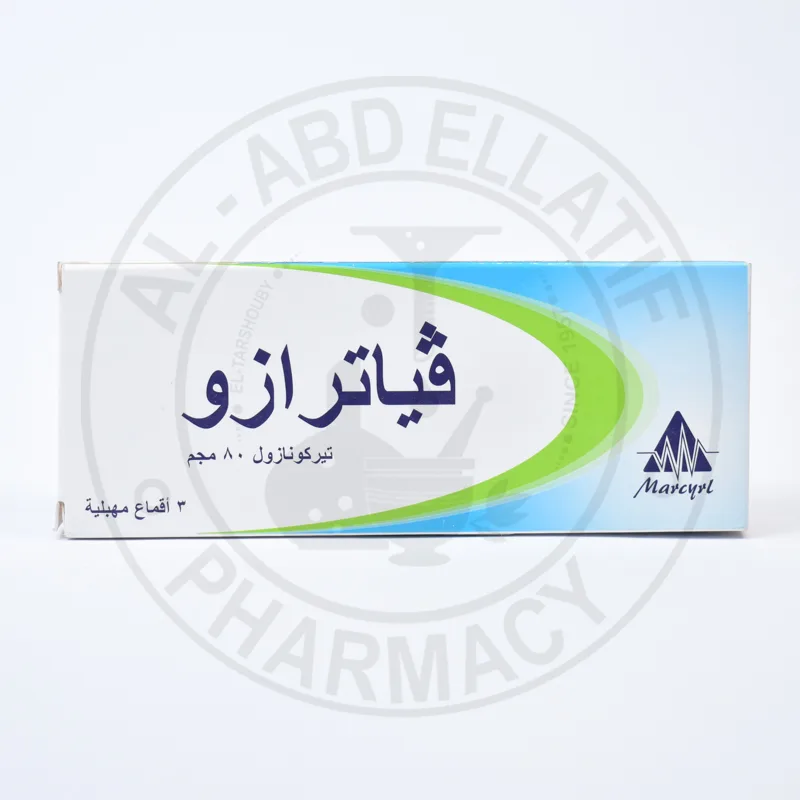 فياترازو 80مجم 3 لبوسات مهبلي