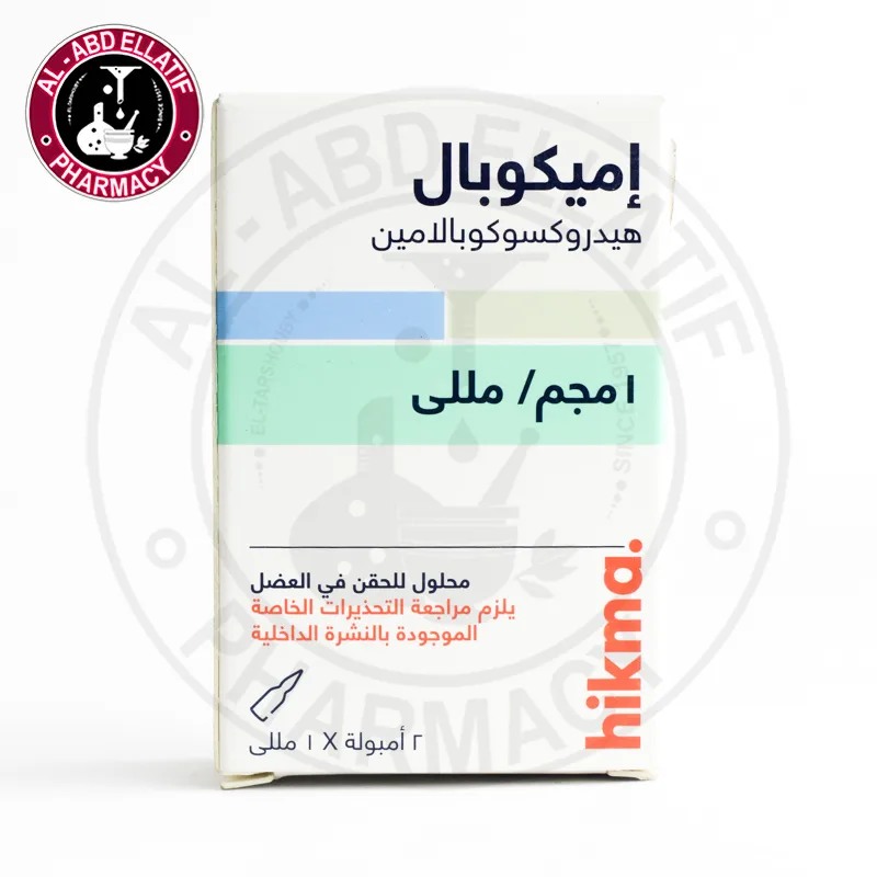 ايميكوبال 1مجم/مل 2 امبول
