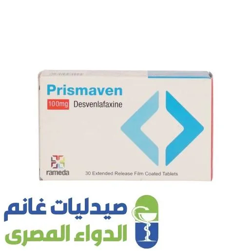 بريسمافين 100مجم 30 اقراص