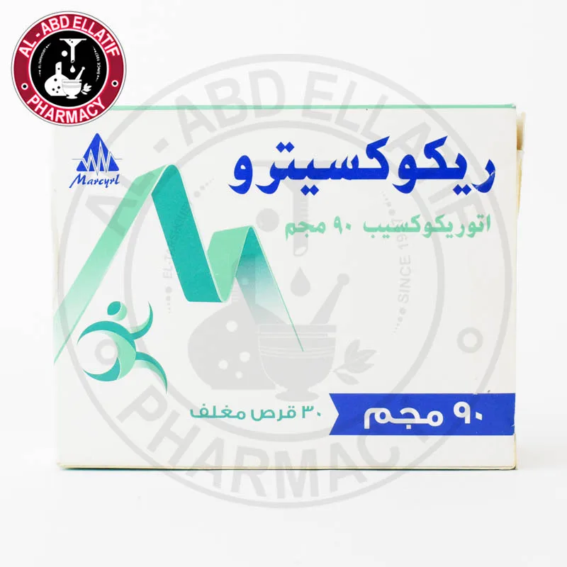 ريكوكسيترو 90مجم 30 قرص