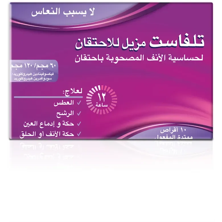 تلفاست 60120مجم 10 قرص ممتد المفعول