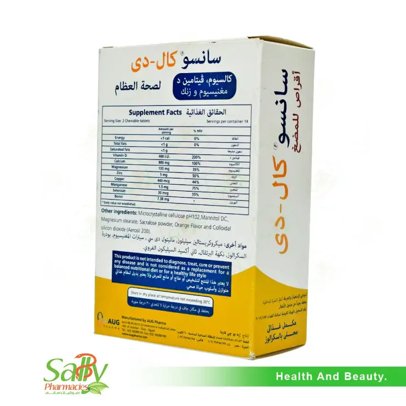 سانسوكال دي 28 قرص للمضغ