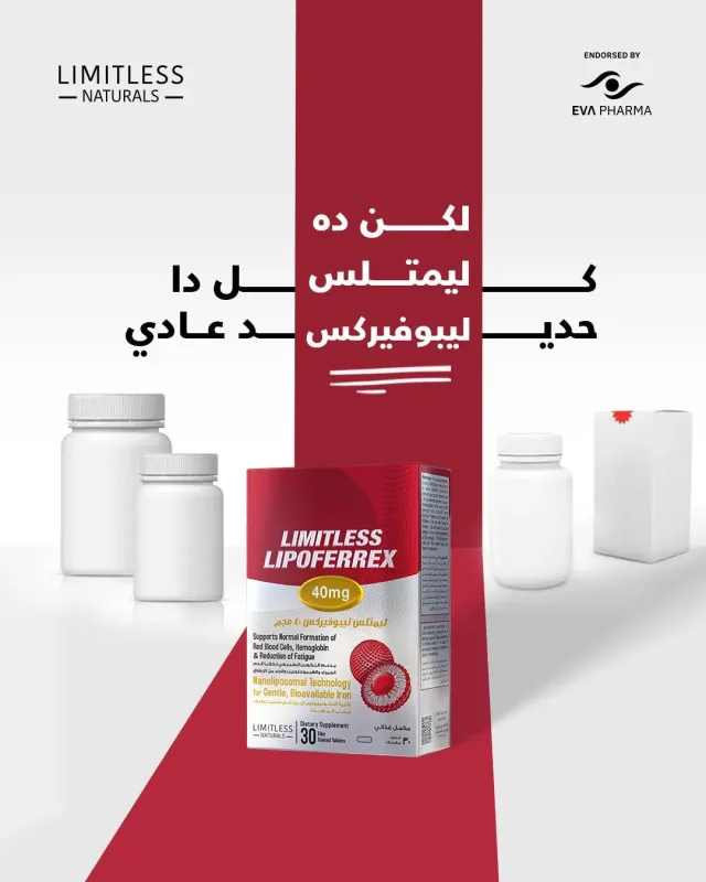 ليميتليس ليبوفيريكس 40مجم 30 قرص