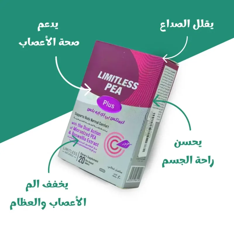 ليميتلس بي اي ايه بلس 20 قرص