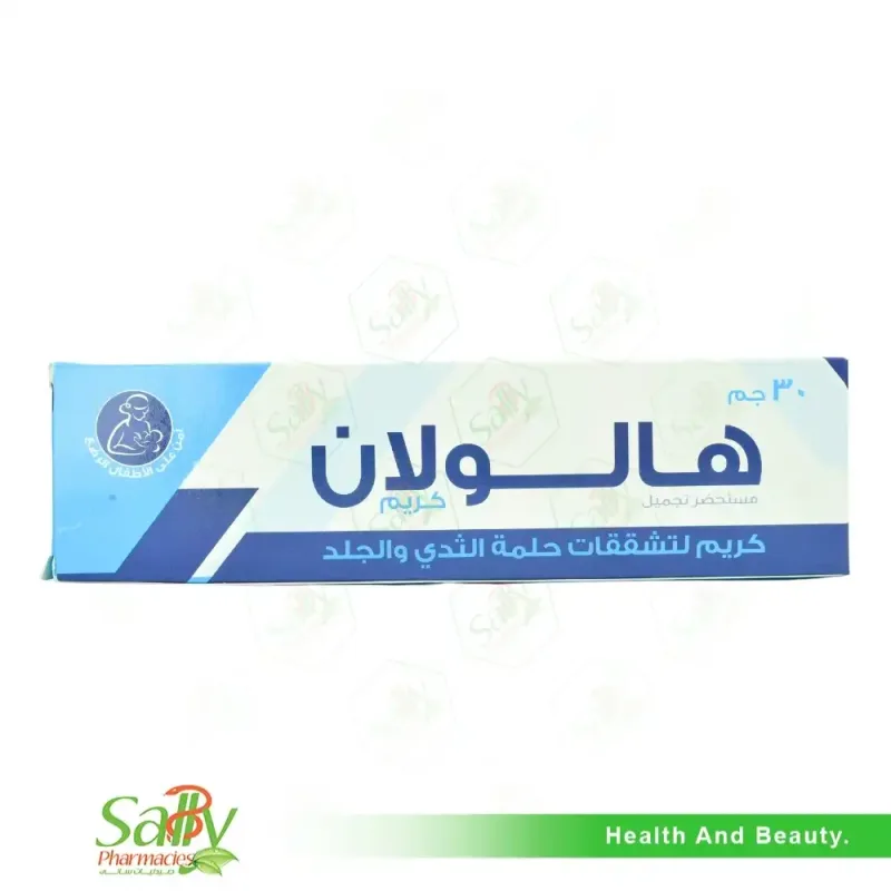 هالون كريم 30 جرام