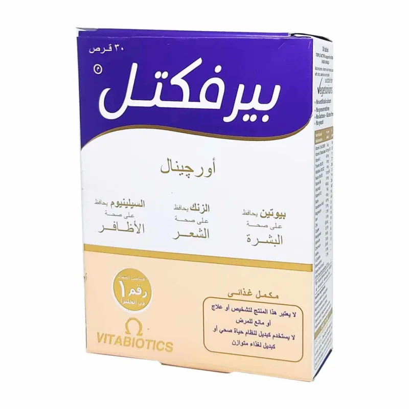 بيرفيكتيل اوريجينال 30 قرص