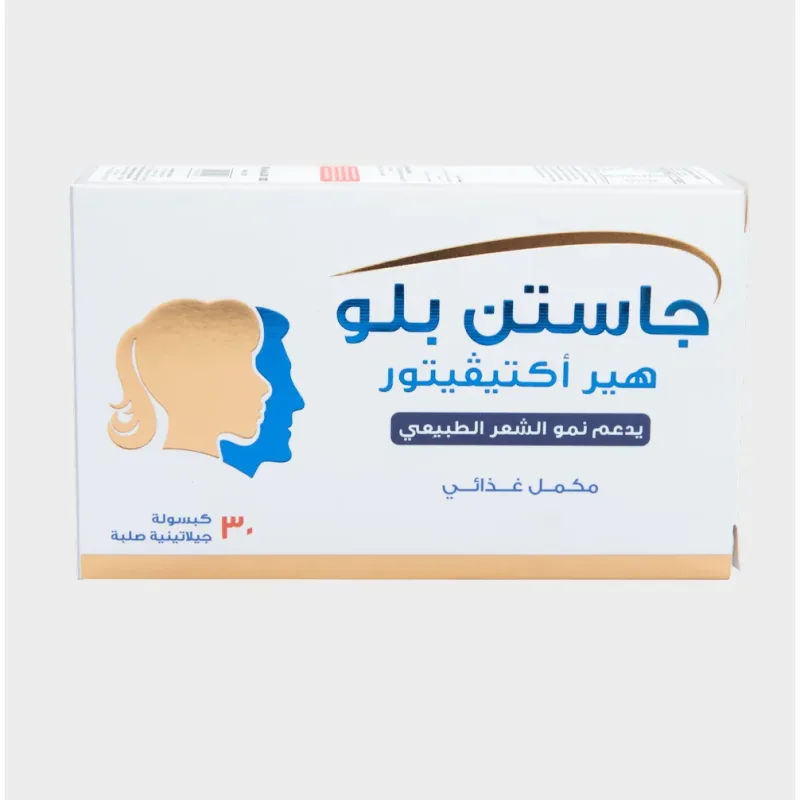 جاستين بلو منشط للشعر 30 كبسولة