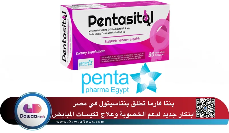 بنتاسيتول 30 كبسولة