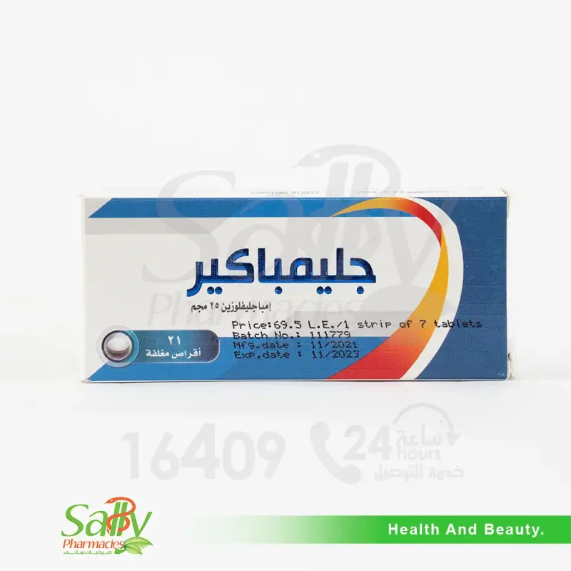 جليمباكير 25مجم 21 قرص