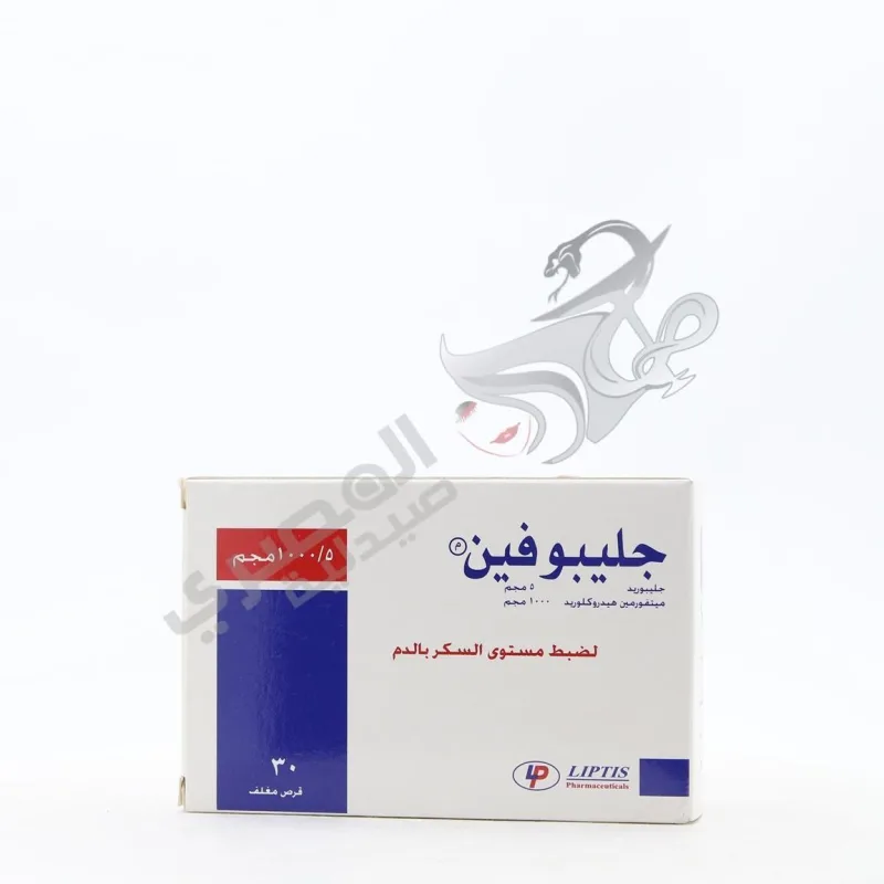 جليبوفين 2.5/500مجم 30 قرص