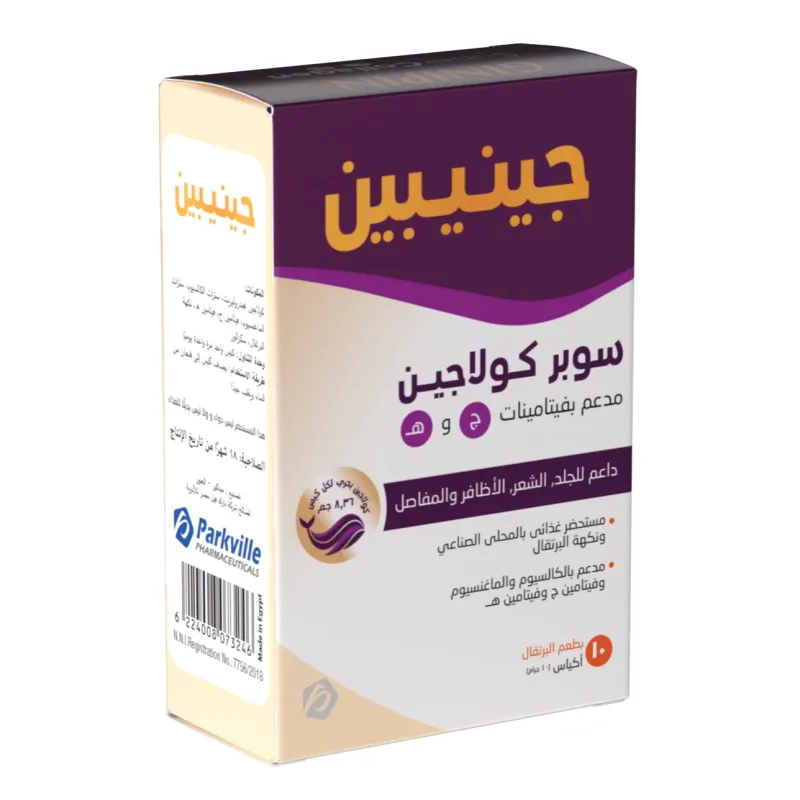 جينبين 10جم 10اكياس