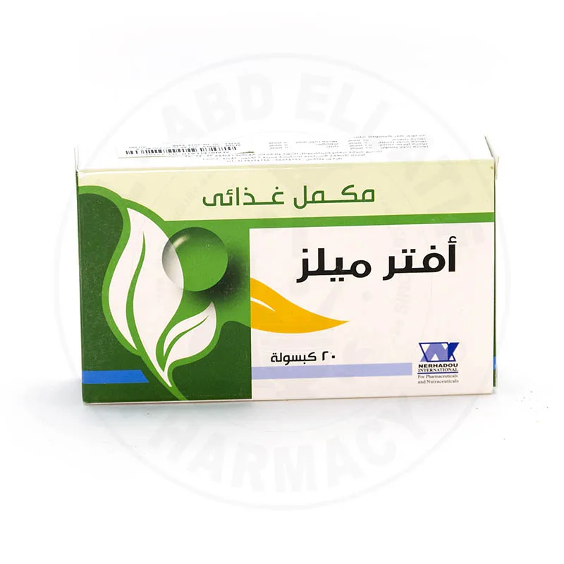 افتر ميلز 20 كبسولة مكمل غذائي