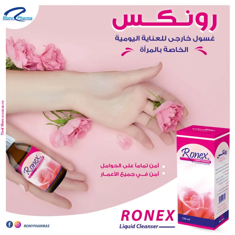 رونكس غسول مهبلي 120 مل