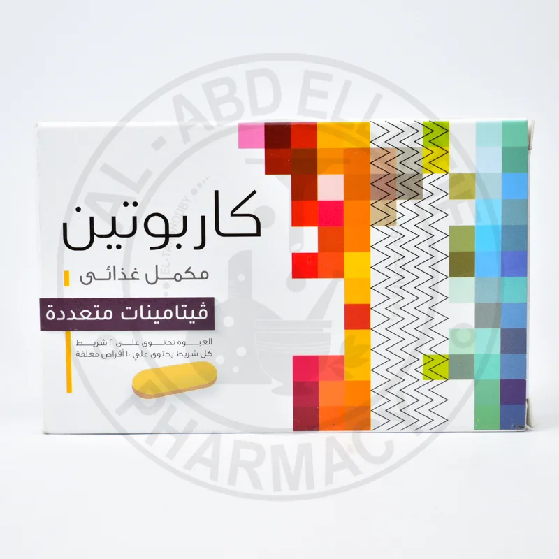 كاربوتين 20 قرص
