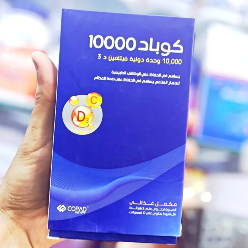 كوباد 10000 وحدة دولية 30 كبسولة