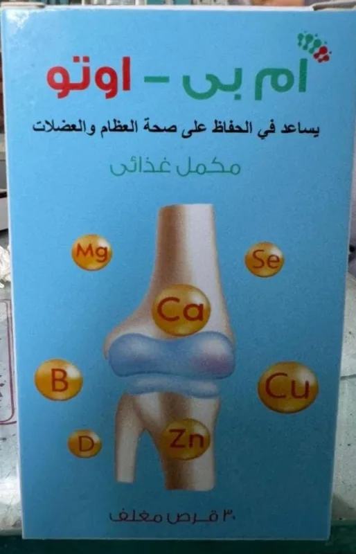 ام بي اوتو 30 قرص