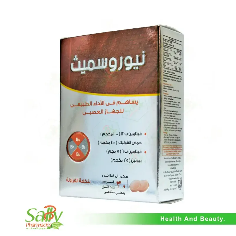 نيوروسميث 30 قرص