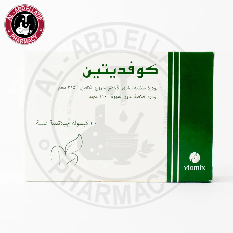 كوفدايتين 20 كبسولة