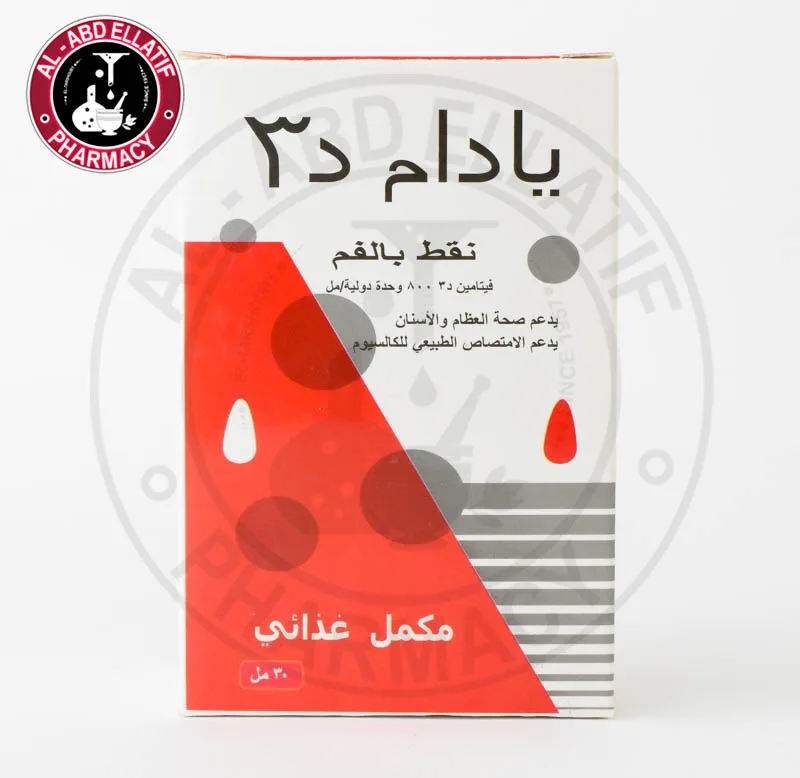 يادام د3 نقط فم