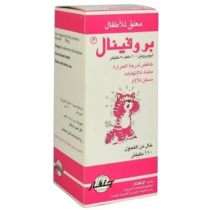 بروفينال 20مجم/مل شراب معلق للاطفال 110مل