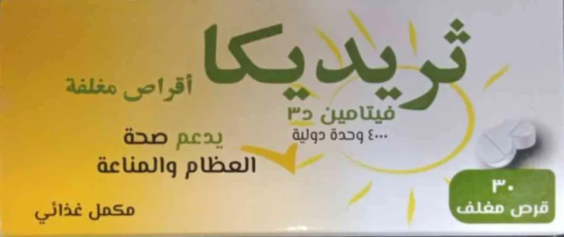 ثريديكا 4000 وحدة دولية 30 قرص