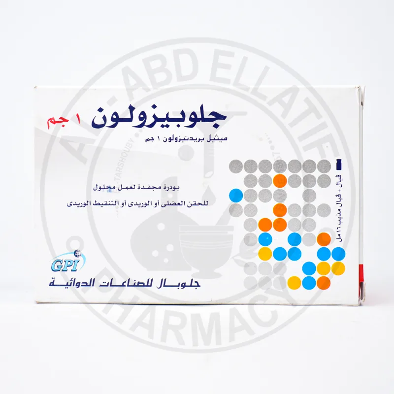 جلوبيزولون 1جم باودر فيال