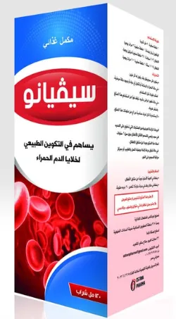 سيفيانو شراب  120 مل