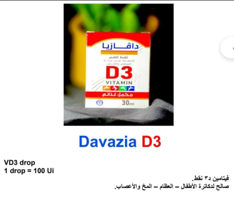دافازيا د3 نقط فم 30 مل