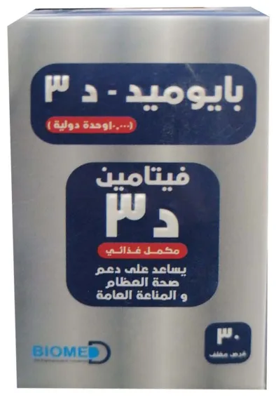 بيوميد -دي3 10.000 وحدة دولية 30 قرص