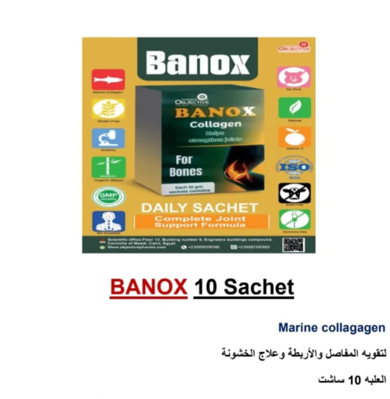 بانوكس 10 اكياس
