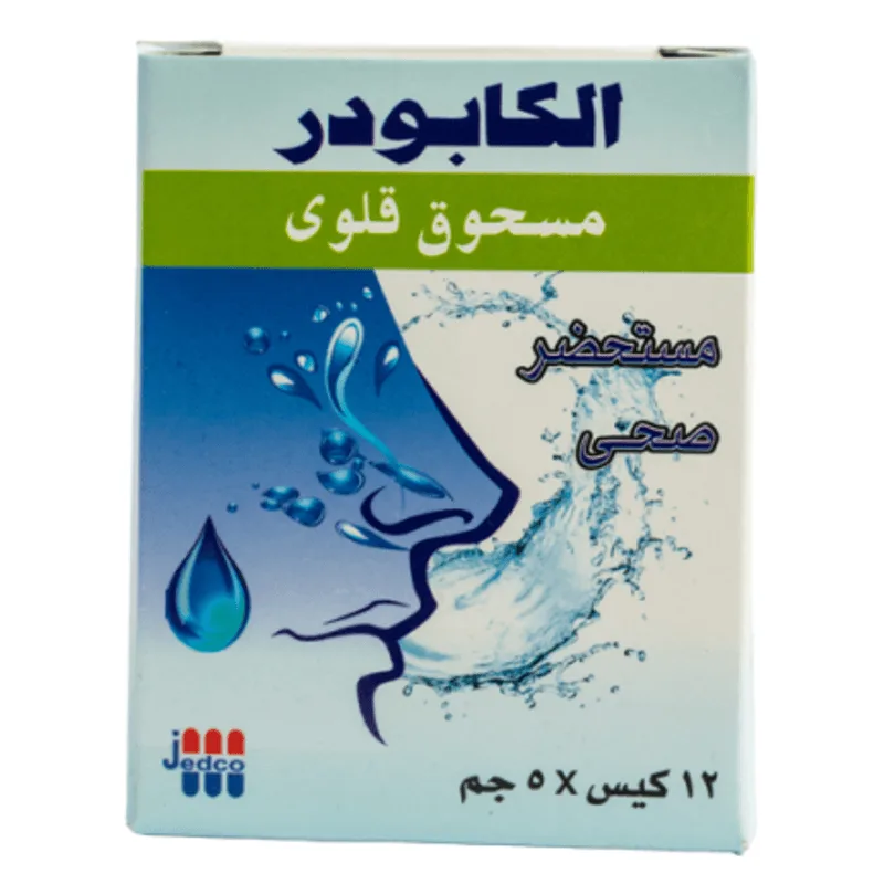 الكابودر  بودرة قلوية 12 كيس